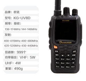 欧讯 KG-UV8D 中文彩屏手持对讲机 UV8D 双段双守手台 跨段差转