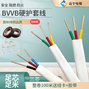 纯铜国标护套线3x1.5/2.5/4平方电缆双色接地线三芯护套BVVB电线
