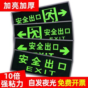 安全出口夜光指示牌墙贴地贴自发光贴纸消防逃生通道标志标识标牌