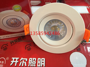 上海开尔照明LED5W8W天花射灯筒灯牛眼灯客厅过道灯嵌入式天花灯