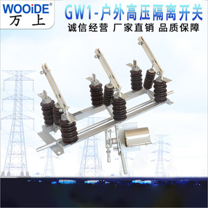 GW1-10L/630A/1250A户外高压隔离开关12KV柱上连体式隔离刀闸