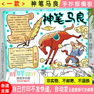 神笔马良手抄报黑白线描涂色空白小学生二年级快乐读书吧阅读模板