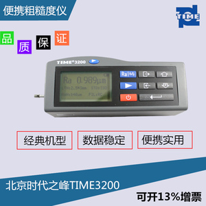 北京时代粗糙度仪TR200粗糙度TIME3200便携式光洁度仪时代正品