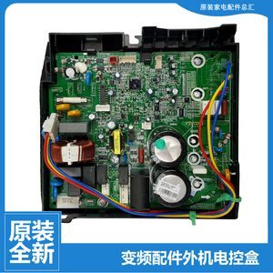 原装格力空调配件电脑主板电控盒润享变频2 润尊变频3 润享变频3