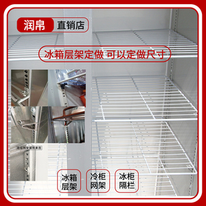 冷柜层架冰箱网架冷冻柜层板冷藏柜冰柜置物架保鲜柜隔层冰柜卡扣