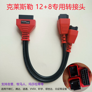 朗仁i80匹配仪 汽车电脑诊断仪 obd2 钥匙匹配 12+8专用 转接线