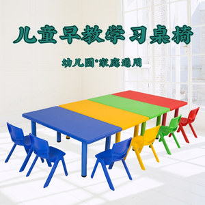 幼儿园桌椅套装儿童可升降长方形塑料桌子椅子宝宝早教学习玩具桌