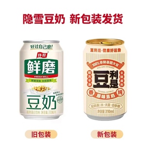隐雪豆利是鲜磨豆奶营养早餐奶310ml*8/24罐非转基因大豆饮料