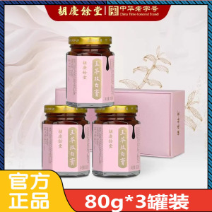 胡庆余堂玉苓玫白膏80克×3瓶礼盒装配礼品袋玉竹玉蚕玉仁裨卫葆