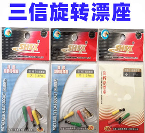 上海三信橡胶保龄球浮漂座旋转竞技插漂坐主线钓鱼小配件渔具用品