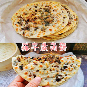 梅干菜饼梅菜扣肉饼脆皮馅饼手工面食冷冻半成品 粥店早餐饼5片装