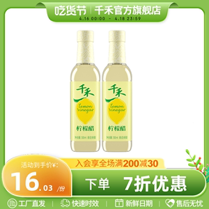 千禾柠檬醋500ml-2 粮食酿造安岳柠檬家用食用醋