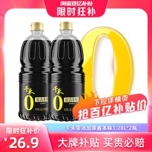 千禾零添加生抽酱油原香本味1.28L*2瓶 酿造生抽