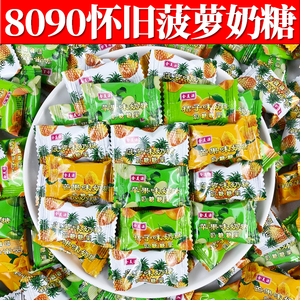 8090怀旧菠萝糖青苹果味奶糖混合口味散装老式水果糖年货糖果零食