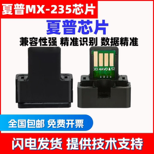 夏普MX235粉盒芯片AR1808S 2008D 2308N 232L 2035 M2028计数芯片