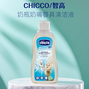 意大利chicco智高宝宝奶瓶奶嘴清洁剂奶瓶清洗剂 奶瓶清洁液300ml