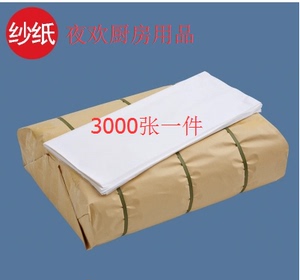 清仓超值3000张一件 45*56cm食用纱纸 沙纸盐焗鸡纸 炖汤纸吸油纸