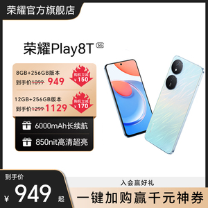 【官方】HONOR/荣耀Play8T 5G手机6000mAh大电池长续航850nit新款智能超清官方旗舰店正品游戏商务学生老人机