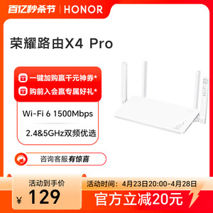 荣耀路由X4 Pro 无线WiFi6双千兆端口家用路由器家用学生宿舍 智能加速儿童上网保护