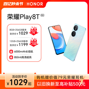 【官方】HONOR/荣耀Play8T 5G手机6000mAh大电池长续航850nit新款智能超清官方旗舰店正品游戏商务学生老人机