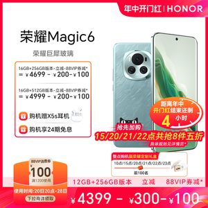 【可用88VIP券】HONOR/荣耀Magic6 5G智能手机 第三代骁龙8芯片/荣耀巨犀玻璃/青海湖电池官方旗舰店官网AI
