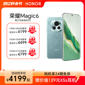 【官网】HONOR/荣耀Magic6 5G智能手机 第三代骁龙8芯片/荣耀巨犀玻璃/青海湖电池官方旗舰店官网AI