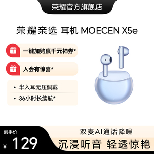 荣耀亲选耳机 Moecen X5e半入耳降噪防水运动游戏超长待机男女款