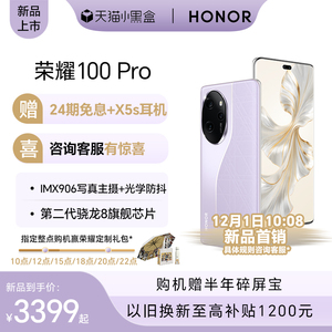 【新品上市】荣耀100 Pro 5G智能手机第二代骁龙8旗舰芯片单反级写真相机护眼屏官方旗舰店官网全新正品90