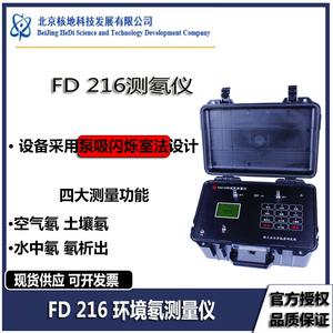 FD216环境测氡仪空气氡检测仪土壤杆析出率水氡附件电源快插核地