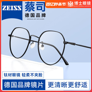 德国蔡司近视眼镜女专业配眼镜网上可配度数眼镜超轻圆框钛架男款