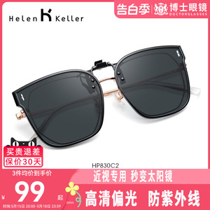 海伦凯勒夹片新款潮墨镜夹片轻盈方便开车专用近视眼镜可用HP830