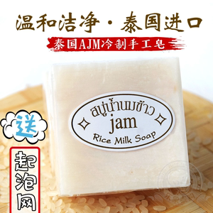 泰国手工皂 原装JAM牌大米本土牛奶洁面皂 正品香米冷制皂控油
