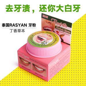 泰国Rasyan 牙膏洗牙粉 亮白牙齿去除烟茶黄黑渍牙垢清洁清新口气