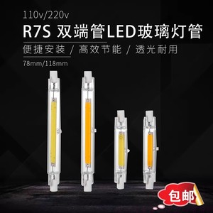 R7S太阳灯78mm118mm替代百瓦横插双端卤金钨灯管超节能LED照明光