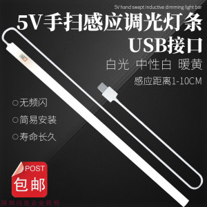 USB接口5V细灯条管手扫开关三色变光宿舍橱柜衣柜照明LED节能光源