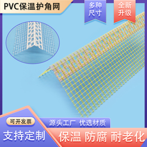 保温护角网PVC环保加厚带网护角条墙角保护阳角外墙滴水线阳角条