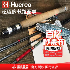 HUERCO路亚竿五节四节旅行竿玻纤竿泛用多节远征竿翘嘴海鲈远投竿