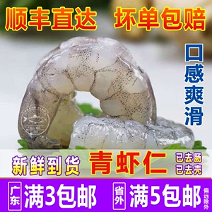 湛江新鲜青虾仁手工剥壳海虾冰鲜冻虾仁冷冻海产特产略包冰500克