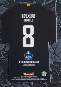 2019中体球星卡 球衣小背心切割 登贝莱 广州富力（中D）