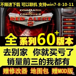 红警安装包win10/7/11红色2+3警戒单机游戏全系中文策略pc版联机