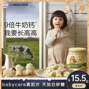 babycare高钙奶片牛奶贝糖果宝宝零食全脂乳粉儿童营养DHA奶酪80g