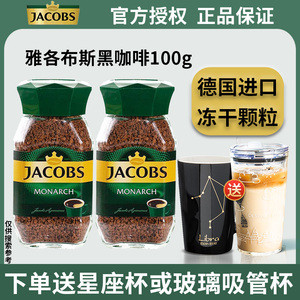 德国进口JACOBS雅各布斯黑咖啡100g帝王冻干浓缩速溶提神纯咖啡粉