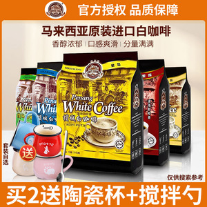 马来西亚进口槟城咖啡树原味特浓白咖啡提神三合一速溶咖啡粉600g