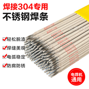 304不锈钢焊条304特细不锈钢焊条E304白钢家用普通电焊机2.0 2.5