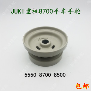 JUKI平车手轮 工业缝纫机配件 机头皮带轮5550 8700 8500重机优质
