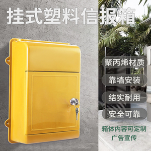 新款黄色新款塑料信报箱室外挂墙带锁无后背信箱报纸投递盒可定制