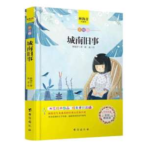 城南旧事 林海音作品集[彩绘精装版]正版书籍儿童文学 云驭风书店