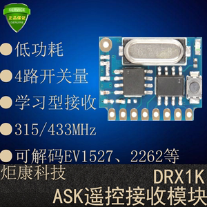 炬康DRX1K无线RF射频解码模块315/433MHz学习码4路开关量带解码IC