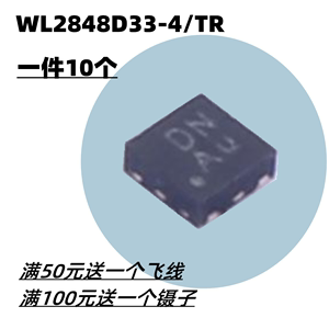 WL2848D33-4/TR  丝印B* NT DFN11-4L 线性稳压管3.3V 1*1MM