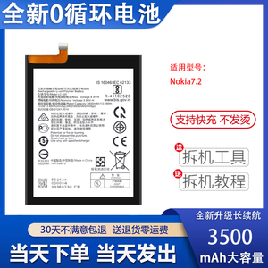 适用于Nokia7.2手机电池诺基亚7.2原装电池板LC620全新大容量电板